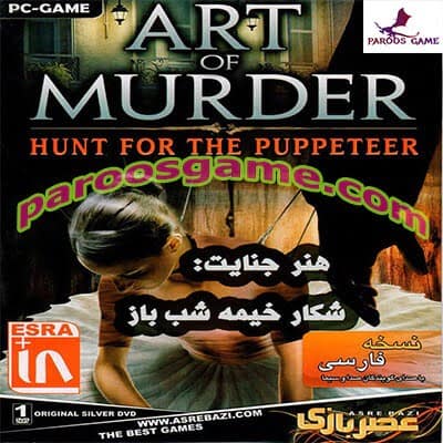 بازی Art of Murder Hunt for the Puppeteer نسخه فارسی